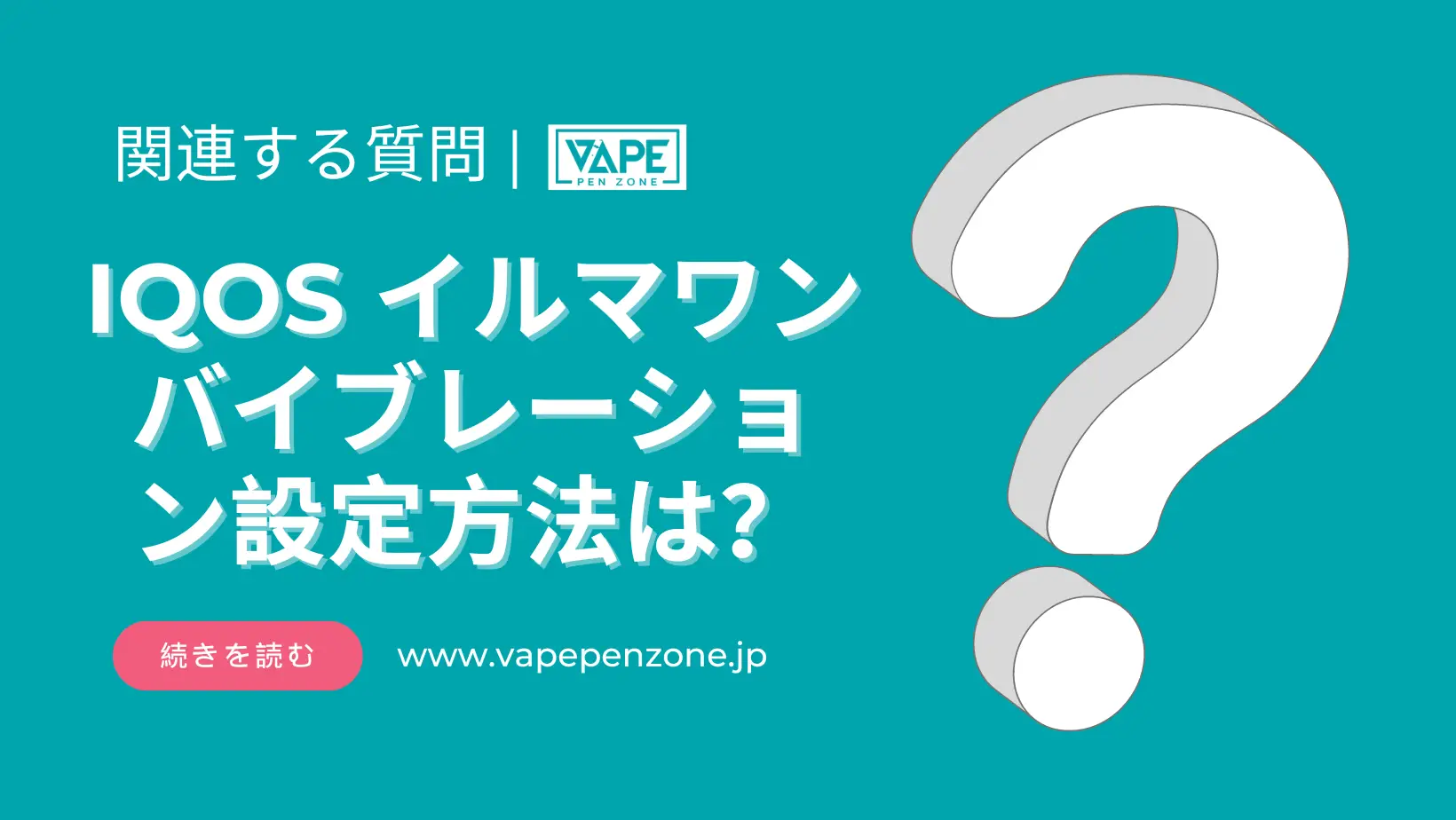 IQOS 充電 スマホ はできますか? | VapePenZone Japan IQOS 充電 スマホ はできますか