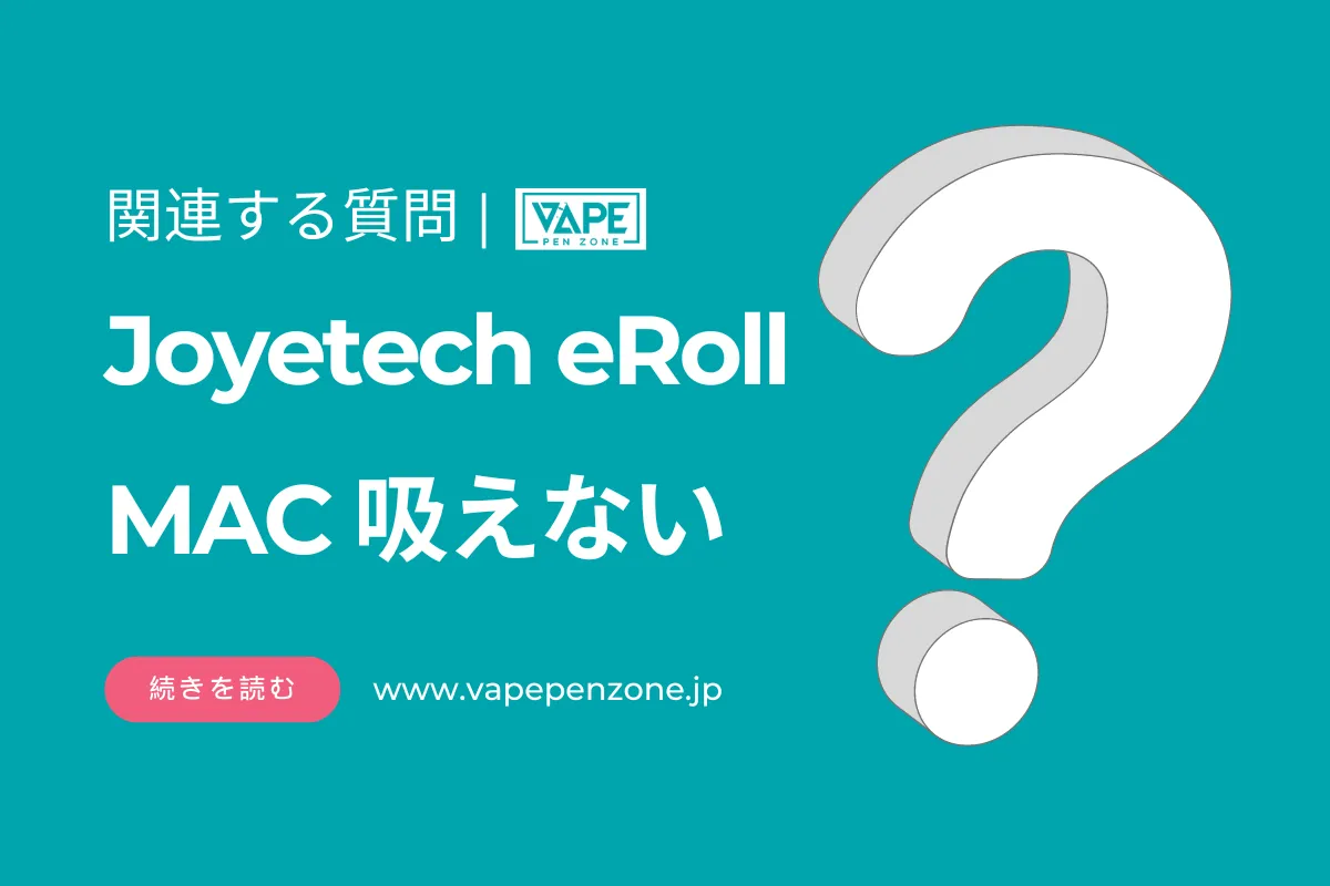 Joyetech eRoll MAC 吸えない? | VapePenZone Japan Joyetech eRoll MAC 吸えない