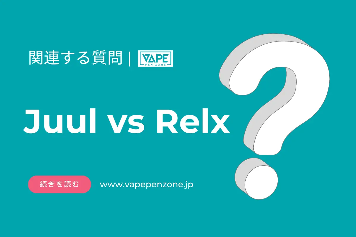 JUUL VS RELX、どっちがいい? | VapePenZone Japan Juul vs Relx