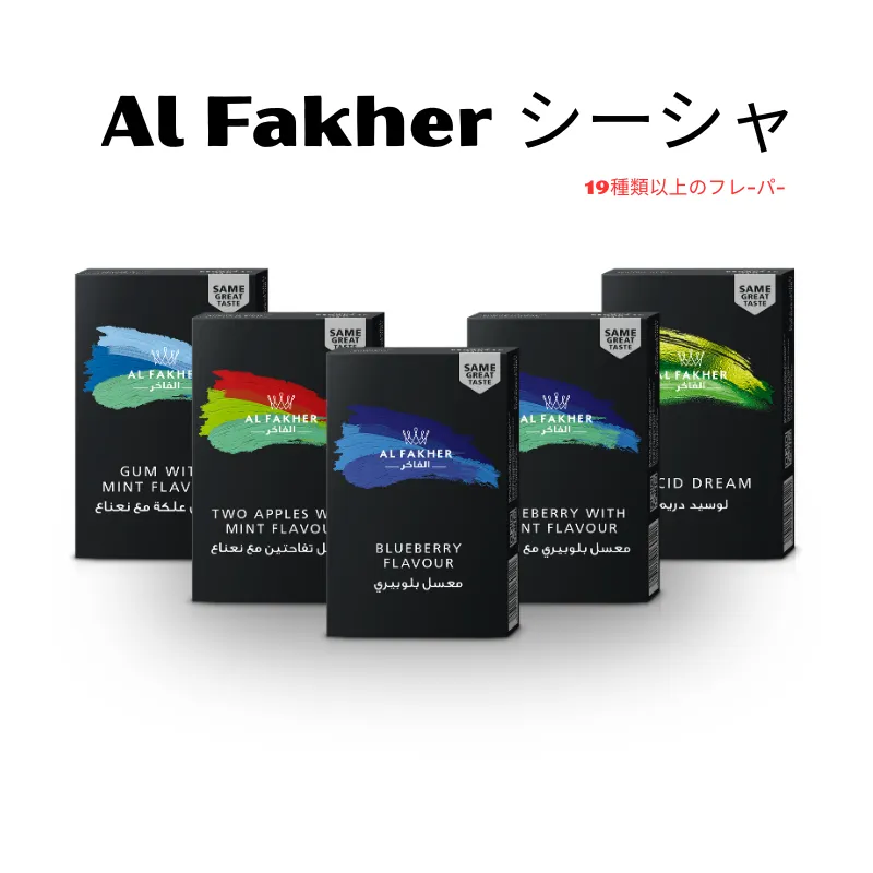 【2026年最新】シーシャの吸い方完全ガイド|初心者〜上級者まで美味しく吸うコツを紹介! | VapePenZone Japan Al Fakherシーシャ