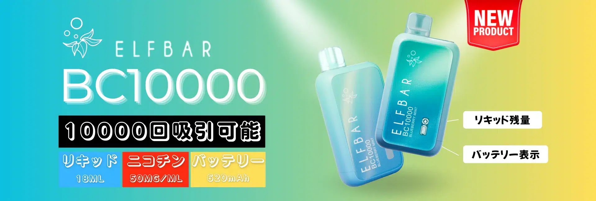 ELFBAR』エルフバー日本上陸！人気No.1電子タバコ【VPZ Japan】