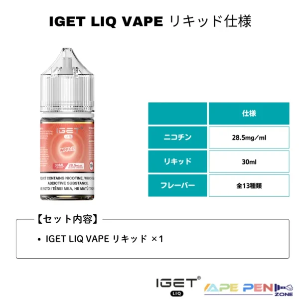 iget liq vape juice仕様