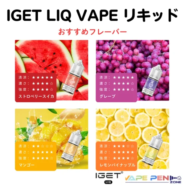iget liq vape juice
