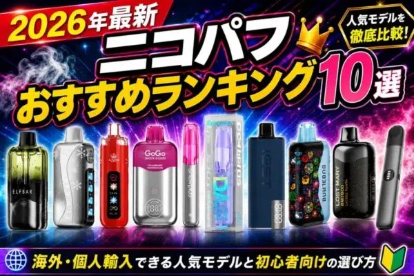 電子タバコ 海外通販 | VapePenZone Japan 電子タバコ 海外通販 | VapePenZone Japan