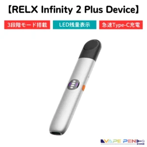 【RELX Infinity 2 Plus Device】リラックス本体