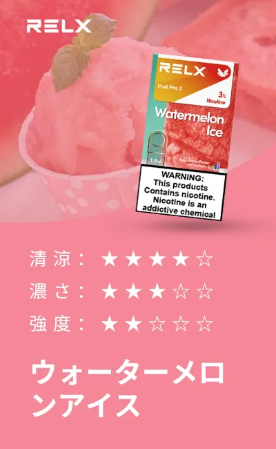 watermelon ice flavour relx infinity 2 pod