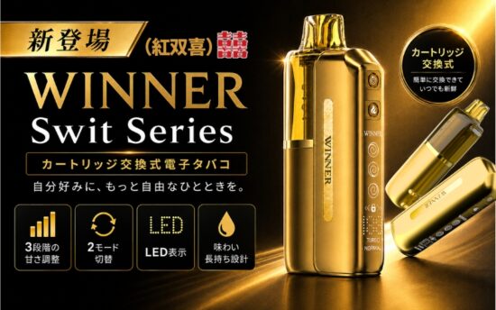 WINNER Swit Series新発壳！