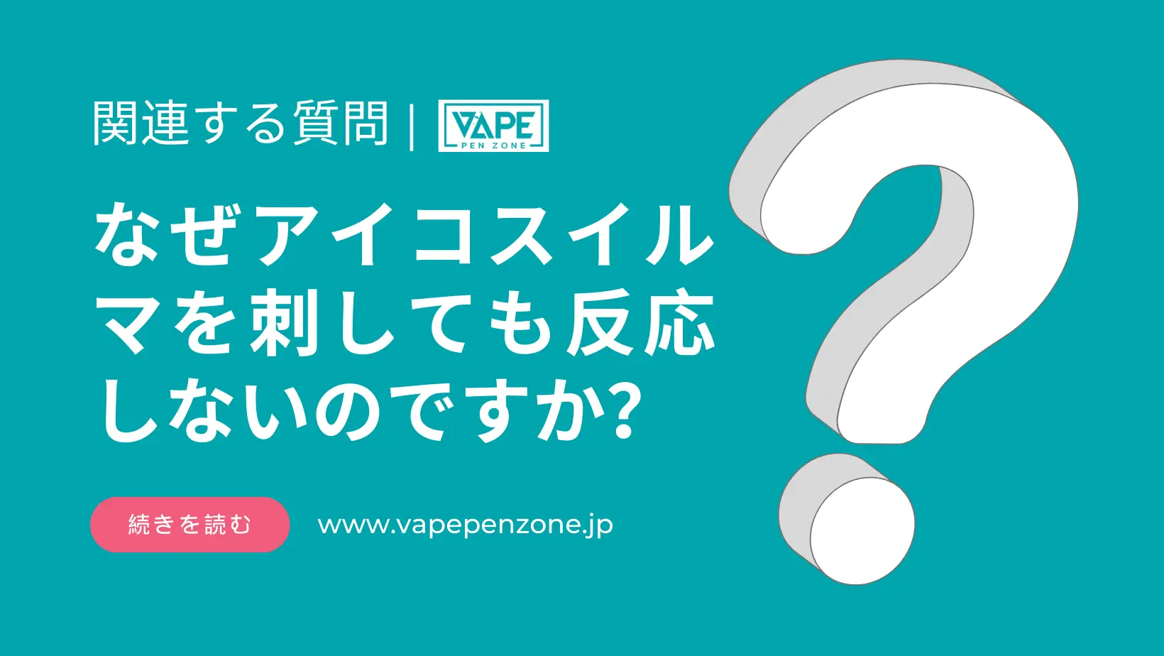 なぜアイコスイルマを刺しても反応しないのですか? | VapePenZone Japan なぜアイコスイルマを刺しても反応しないのですか