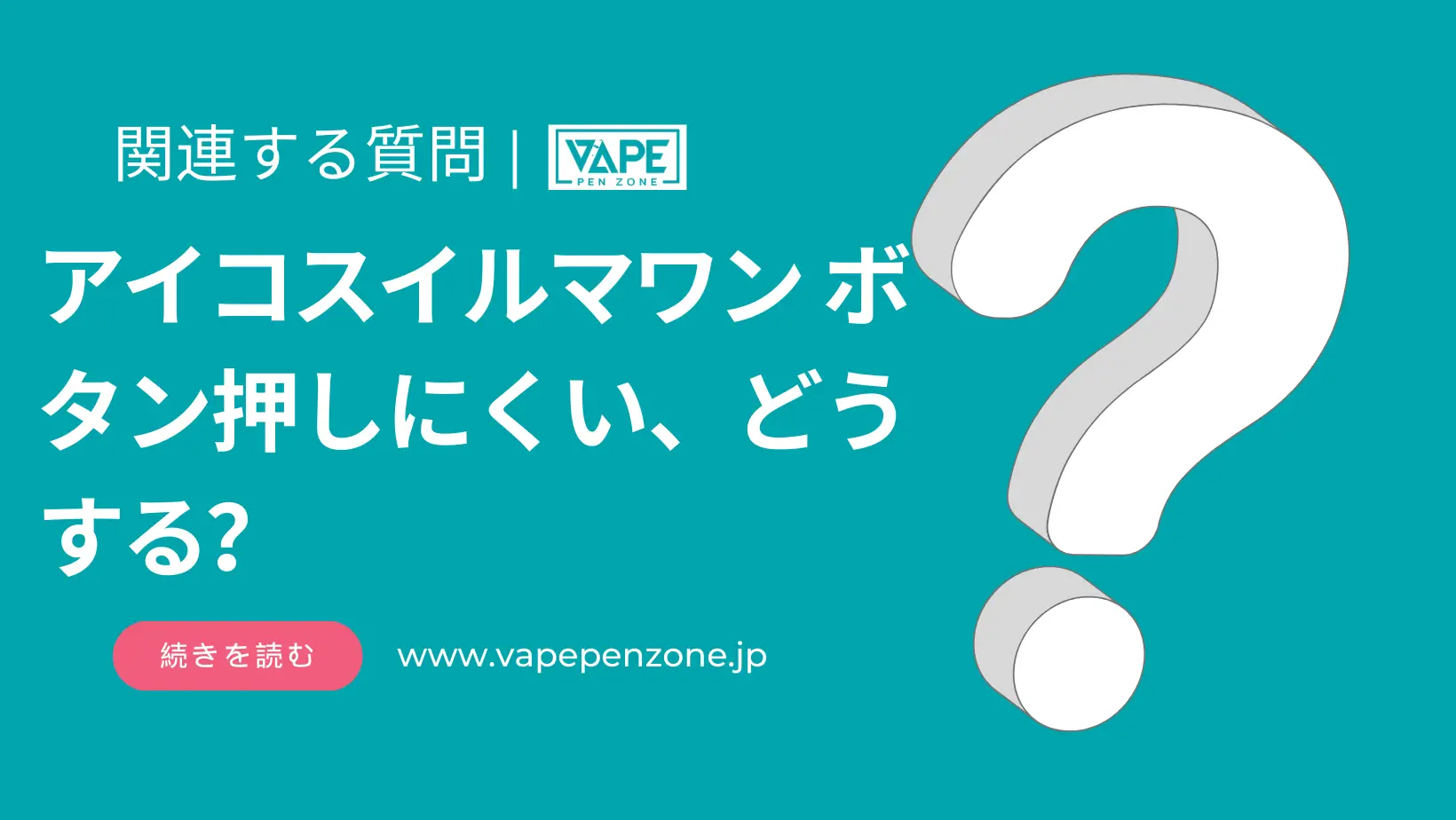 アイコスイルマワン ボタン押しにくい、どうする? | VapePenZone Japan アイコスイルマワン ボタン押しにくい、どうする