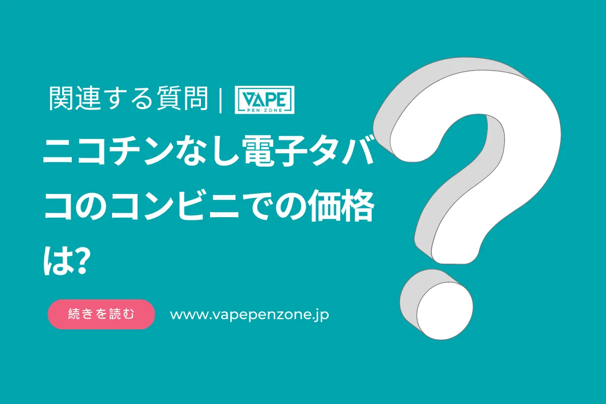 ベイプ 保管方法? | VapePenZone Japan ベイプ 保管方法